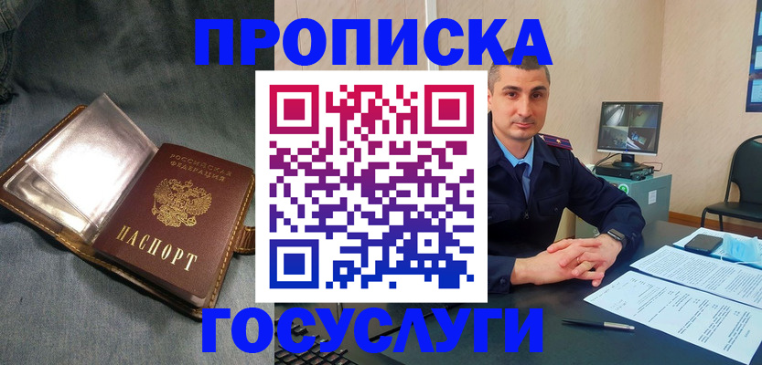 где прописаться в Чите